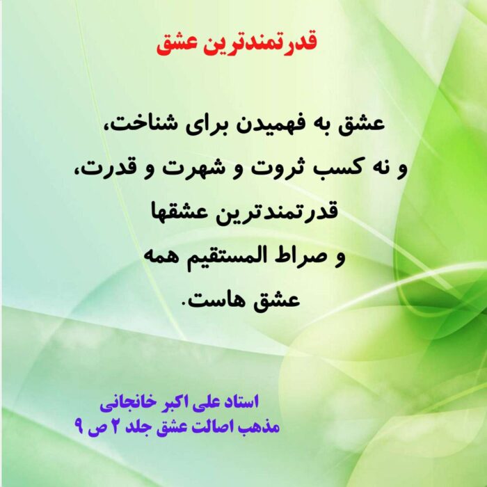 قدرتمندترین عشق