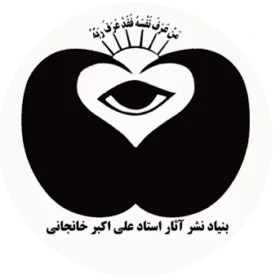 آرم معرفت نفس، آرم بنیاد نشر آثار استاد علی اکبر خانجانی