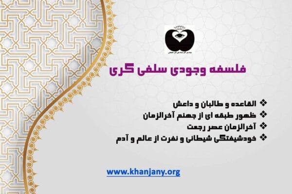 سلفی گری - تکفیری