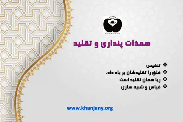 همذات پنداری و تقلید