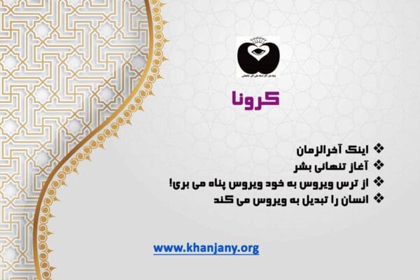 کرونا