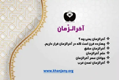 آخرالزمان