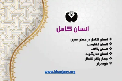 انسان کامل