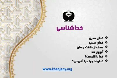 خداشناسی