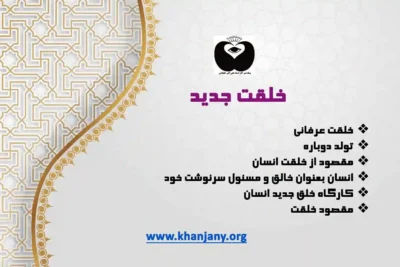 خلقت جدید