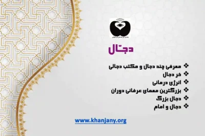 دجال