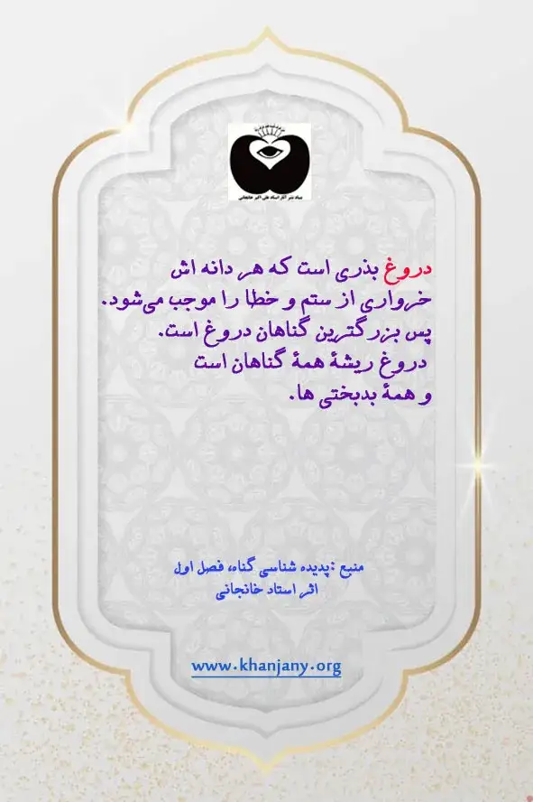 دروغگویی