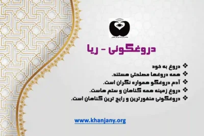 دروغگویی