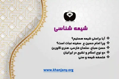 شیعه