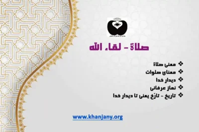 صلوة
