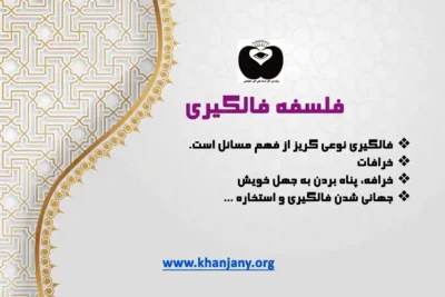 فالگیری