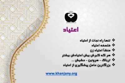 اعتیاد