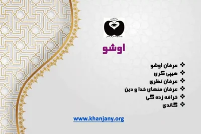 اوشو