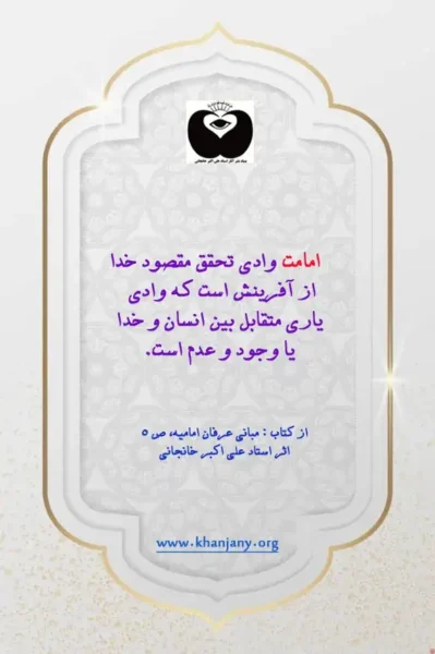 محور مذهب شیعه امامت