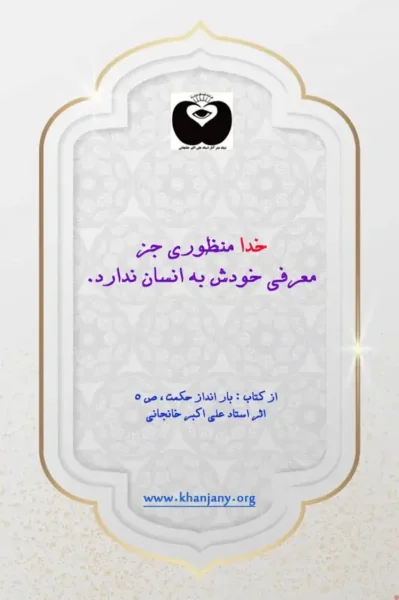 دیدن خدا خدا