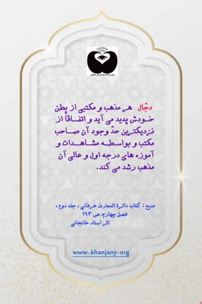 دجال دجال