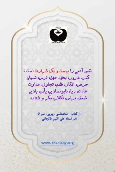 دروغ مصلحتی شیطان شناسی