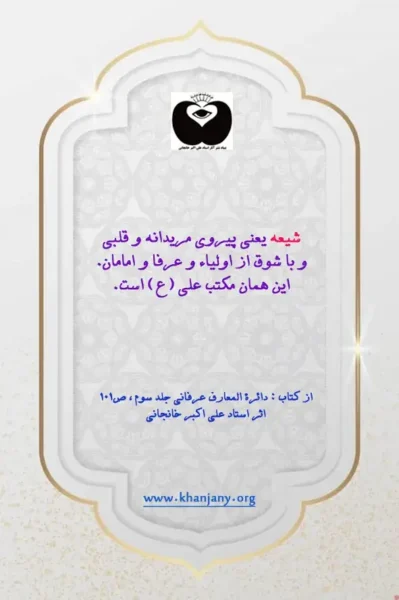 شیعه شناسی شیعه یعنی