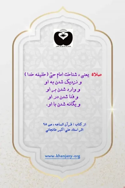 تجلی خدا صلاة یعنی