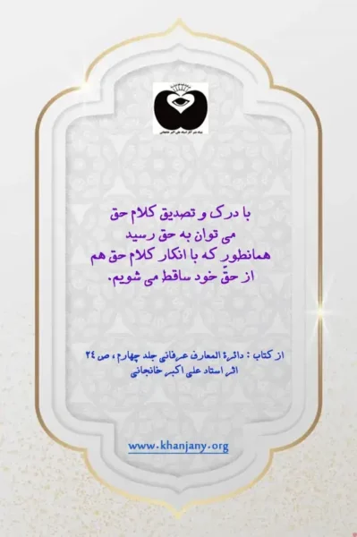 کلام حق عرفان درمانی