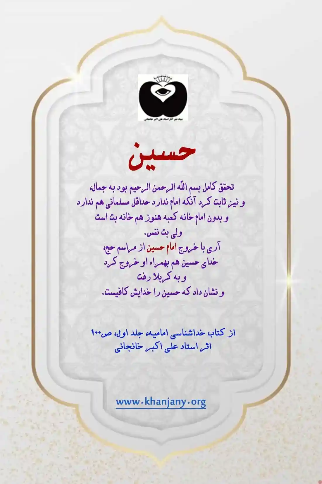 درباره امام حسین امام حسین