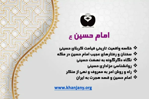 امام حسین ع