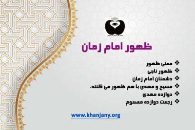 ظهور امام زمان