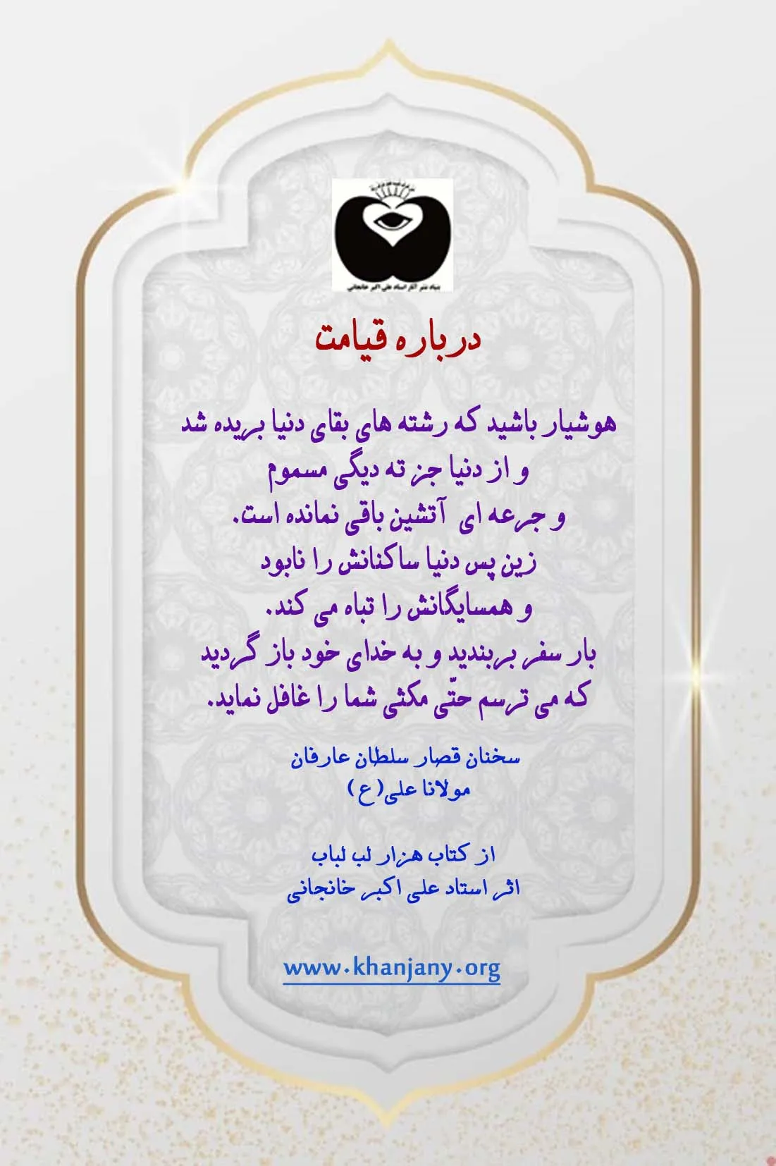 سخنان حضرت علی ع درباره قیامت