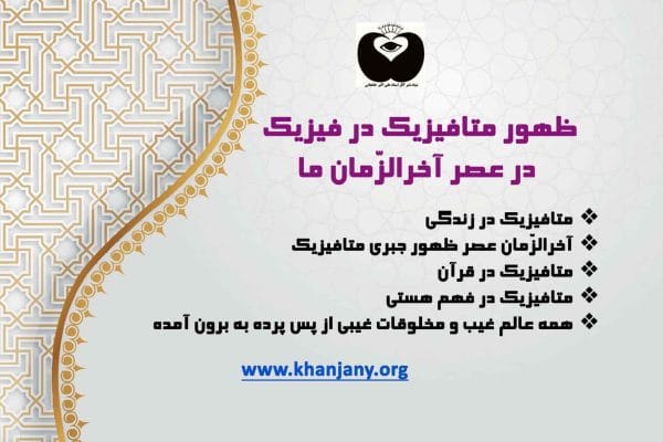 که بخود بازآید به منظر متافیزیکی جهان بازآمده است و چشم و هوش متافیزیکی یافته است