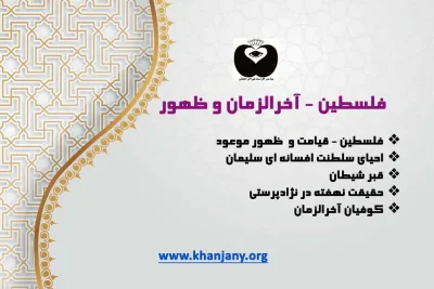 فلسطین، آخرالزمان و ظهور