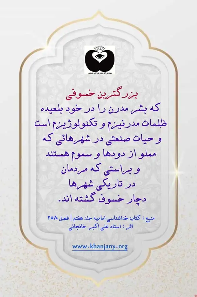 «پس به زودی روزی می رسد در آسمان دودی غلیظ پدید آید و مردمان را فرا گیرد.» دُخان11-10-