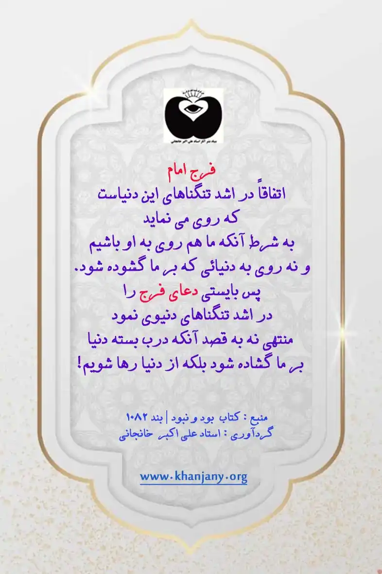 دعای فرج