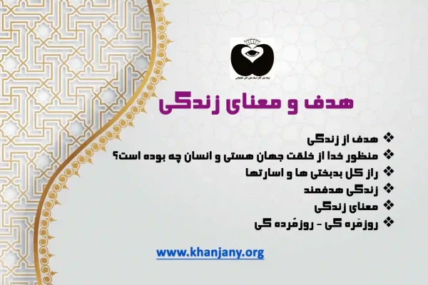 هدف از زندگی چیست؟ معنای زندگی را چگونه پیدا کنیم؟