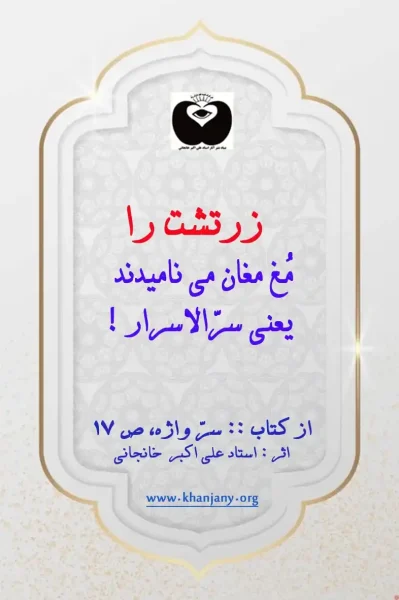 زرتشت مغ مغان