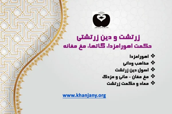 زرتشت و دین زرتشتی، حکمت اهورامزدا، گاتها، مغ‌ مغانه