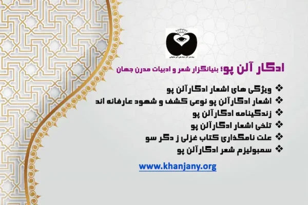 ادگار آلن پو؛ بنیان‌گذار شعر و ادبیات مدرن جهان