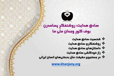 زندگینامه صادق هدایت و راز خودکشی