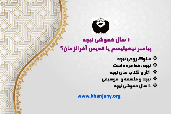 ۱۰ سال خموشی نیچه؛ پیامبر نیهیلیسم یا قدیس آخرالزمان