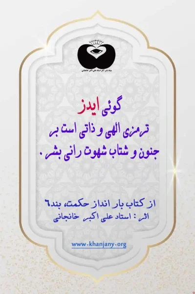 ایدز ترمزی الهی