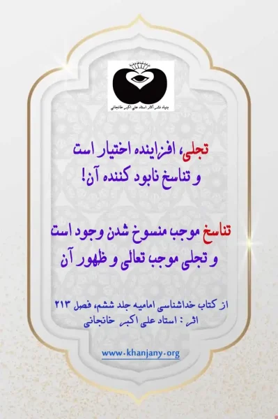 تفاوت تناسخ و تجلی