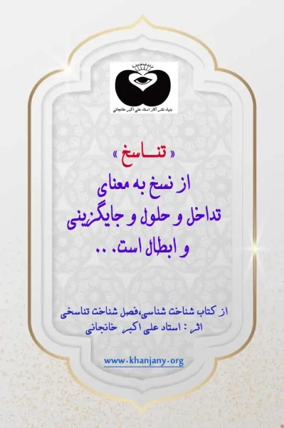 تناسخ چیست ؟