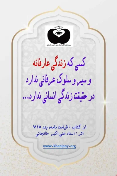زندگی عرفانی
