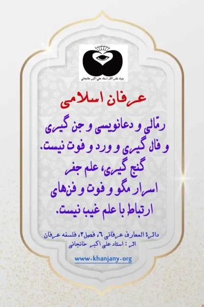 عرفان اسلامی