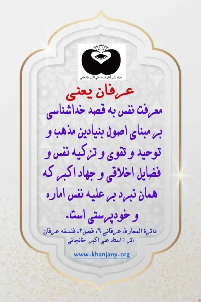 عرفان و معرفت نفس