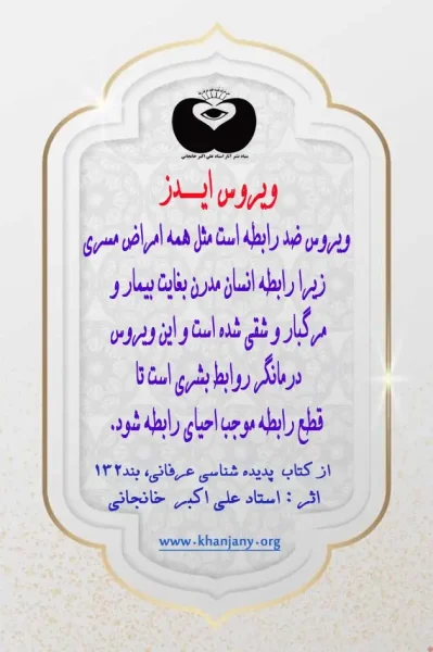 ویروس ایدز
ویروس ضد رابطه