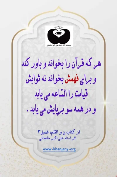 خواندن قرآن برای فهمیدن