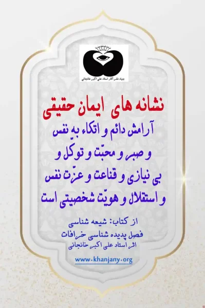 نشانه ایمان حقیقی و واقعی نشانه های ایمان حقیقی