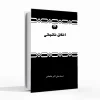 کتاب اخلاق خانجانی