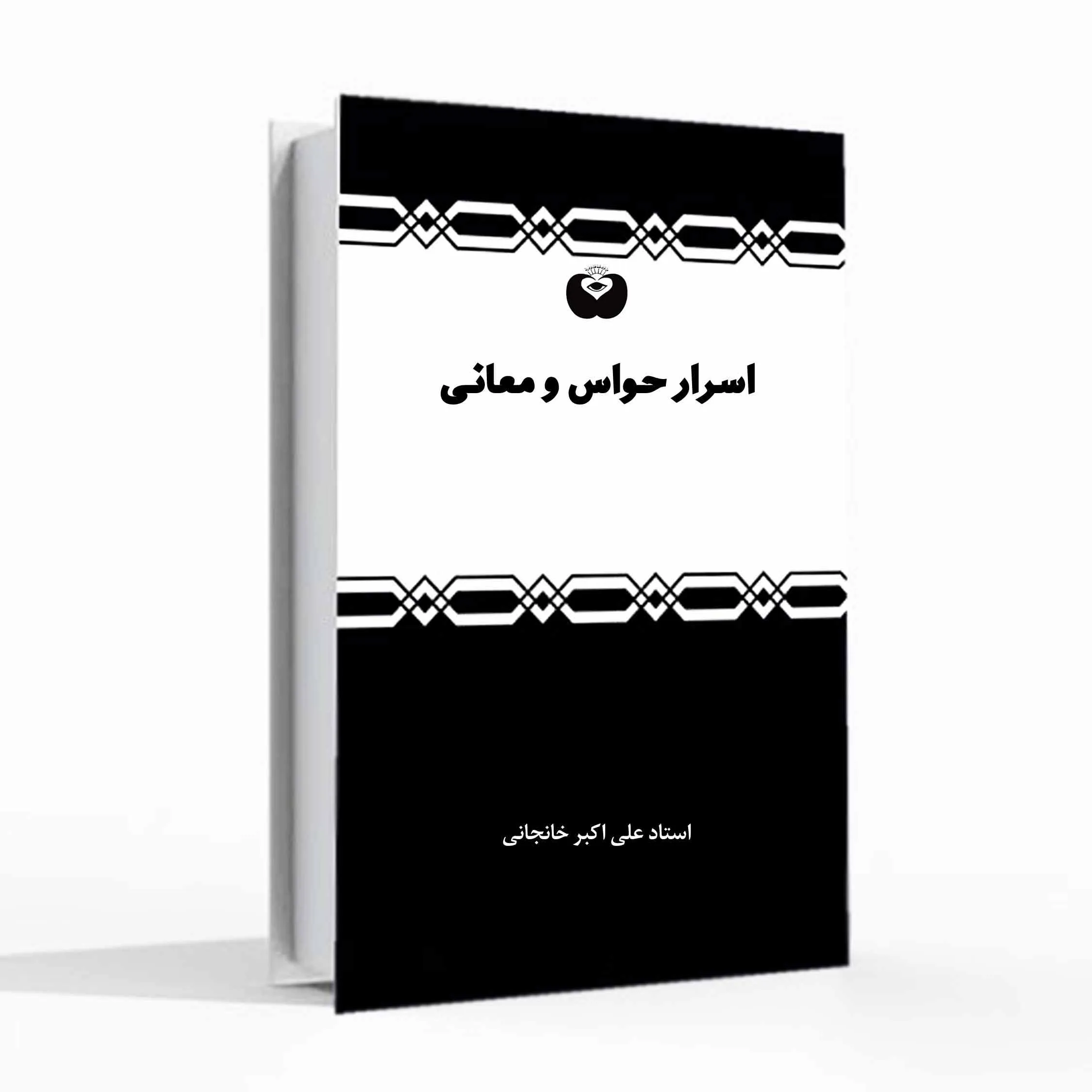 اسرار حواس و معانی