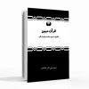 قرآن مبین